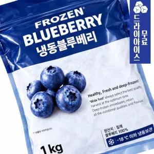 분이네 아토 냉동 블루베리 (칠레) 1kg 요거트 에이드 주스 토핑재료 과일 업소용