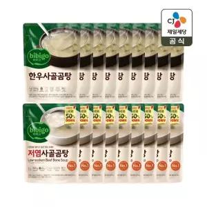 비비고 한우사골곰탕 500g x9개+저염 사골곰탕 500g x9개