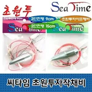 초원 낚시 원투 채비 묶음추 자작 봉돌