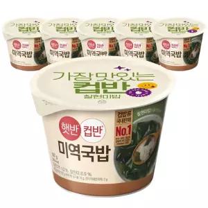 햇반 컵반 미역국밥 167g 6개
