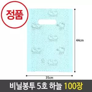 (35x44cm 100매) 팬시 비닐 봉투 5호 하늘/쇼핑/선물/문구/옷봉투/소봉투/펜시/포장/양장/가게/옷가게/장사