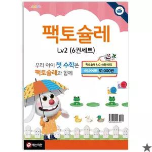 팩토슐레 수학 2단계 세트 전6권