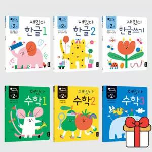 재밌다 한글 수학 만2세 워크북 6권세트