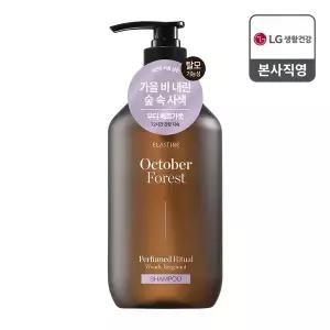 [엘지생활건강]엘라스틴 퍼퓸드리추얼 약산성 퍼퓸 두피&손상 클리닉 탈모 샴푸 옥토버 포레스트 915ml