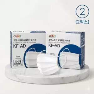 코멧 KF-AD 비말차단 마스크 개별포장 100개입.2개