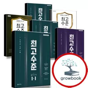 카드 10%) 최고수준 중학 중등 수학 1-1 1-2 2-1 2-2 3-1 3-2 중1 중2 중3