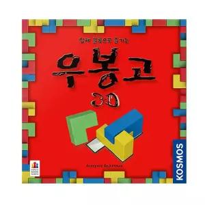 우봉고 3D 보드게임 퍼즐보드게임 교육보드게임 퍼즐게임 코리아보드게임즈