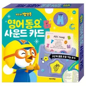 뽀로로 영어 동요 사운드카드 v2 / 소리 나는 알파벳 카드 유아 어학 공부 말하는 영어 학습 완구