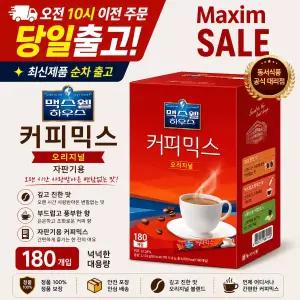 맥스웰하우스 커피믹스 오리지날 11.8g 180개입 3개 (540개)