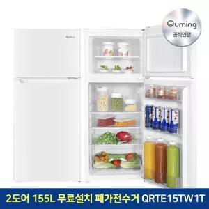 큐밍 소형냉장고 QRTE15TW1T- 155리터 화이트 원룸 사무실 2도어
