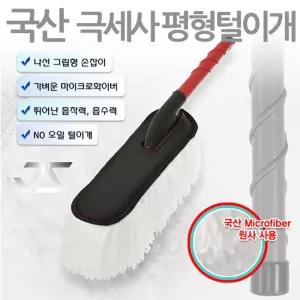 가죽그립 극세사평형털이개 레드/자동차/용품/차량/세차/먼지/털이/청소/제거/브러쉬/관리