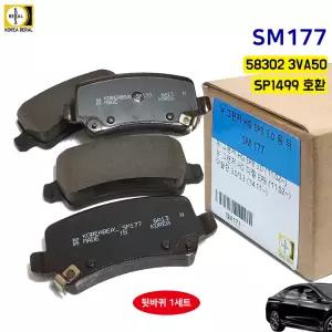 아슬란 뉴 그랜저HG 3.0 디젤 브레이크패드 뒤 뒷바퀴 1세트 SM177 583023VA50 순정호환용 SP1499 후패드