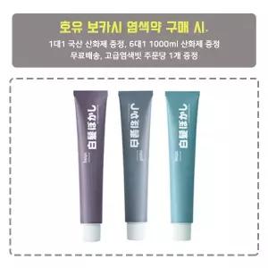 호유 보카시 염색약80g/고급염색빗포함/1대1산화제/6대1 산화제포함