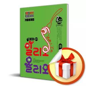 사 은 품 증 정 ) 적중100 영어 알리오올리오 중2-2 전과정 (시사 김은형) (2026)