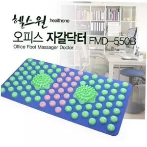 발바닥지압 헬스원 오피스 자갈닥터 - 책상용 발지압 FMD-550B