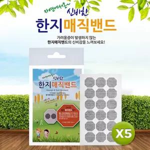 서치92 모기밴드 출산 한지밴드부착반창고 신비한 가려움증 5개입 안전용품 한지밴드 높은 재구매