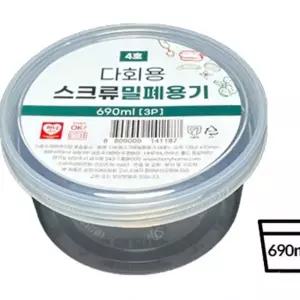 하니 다회용 스크류 밀폐용기4호3P(690ml)플라스틱밀폐용기 원형밀폐용기 스