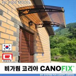 캐노픽스 1500x1100 창문 비가림막 현관 빗물차단 출입문 비막이 DIY 차양 폴리카보네이트 캐노피 시공 어닝 비가림 지붕 렉산 처마 테라스 차양막