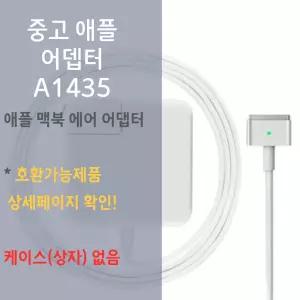애플 정품 맥북 충전기 85W a1424 MacBook air Pro 호환 어뎁터