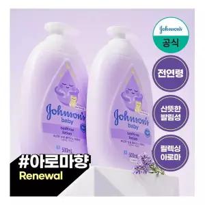 존슨즈 베드타임 로션 500ml x2+(증)베이비오일125ml