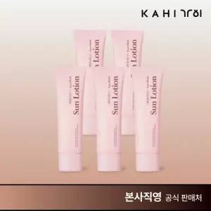 한정수량 가히 아쿠아 쉴드 선로션 50ml X 5개