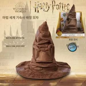 해리포터 기숙사 말하는모자 호그와트 마법 코스프레