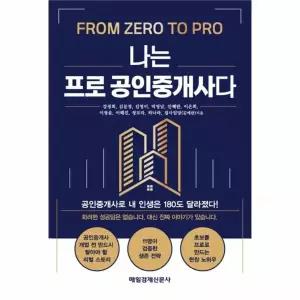 나는 프로 공인중개사다