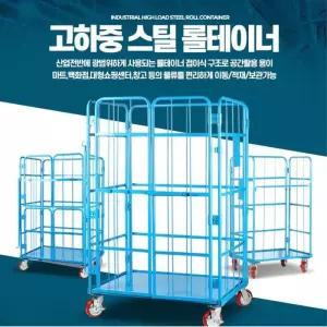 [마이모노샵] 롤테이너 운반카트 이동식 대용량 창고 리어카 대