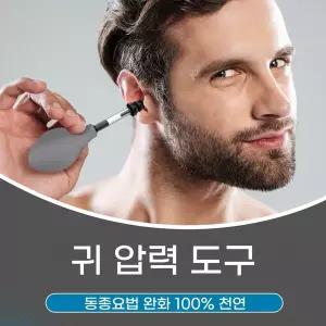 휴대용 이압기 귀 압력 조절 마사지기