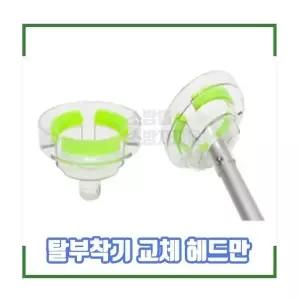 화재감지기 탈부착기 (헤드만) / 감지기교체손 / 감지기 교체장비 / 감지기교체기