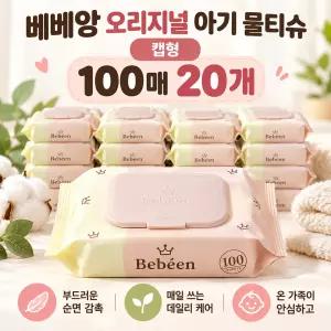 베베앙 오리지널 아기 물티슈 캡형 100매, 20개