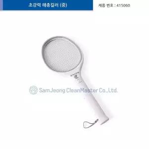 (삼정크린) 초강력 해충킬러 중