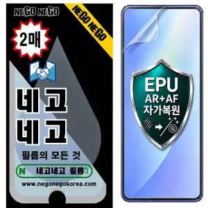 갤럭시노트20울트라 EPU(AR AF) 자가복원 액정보호필름 2매