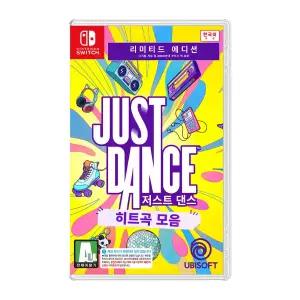 SWITCH 저스트댄스 히트곡 모음(다운로드 바우처) 한글판