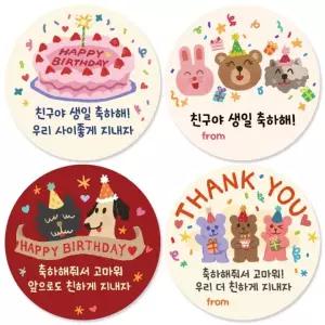 어린이집 생일축하 답례 스티커