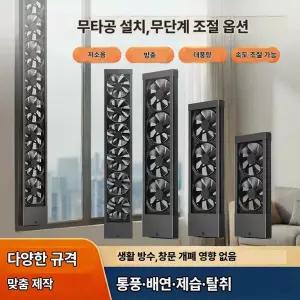 무타공 창문 환풍기 슬라이딩 배기팬 저소음 풍량조절 창문형 환기팬