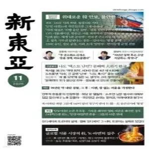 신동아 (월간) : 11월 [2026]