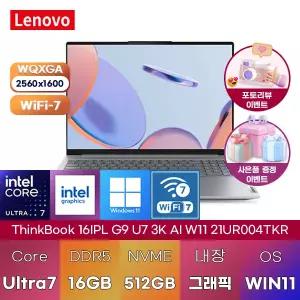 레노버 씽크북 16IPL G9 U7 3K AI W11 (21UR004TKR) 16GB 512GB U7-355 Intel Graphics WIN11 HOME 노트북