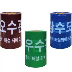 [BZFH78I4_51CE]위험테이프 종류 모음 주의 수도관 위험 WS