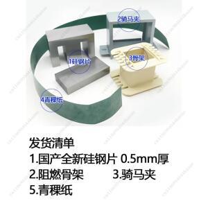 EI48/EI57/EI66/EI76 저주파 변압기 전체 부품 키트 실리콘 강판 보빈 클램프 완전 구성품