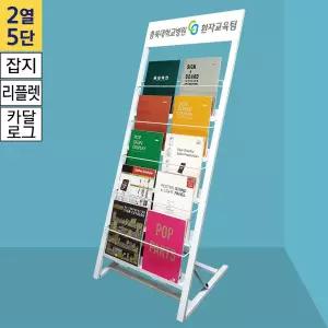 국산 잡지 리플렛 카달로그거치대 CS-25W 2열5단 백색