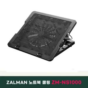 잘만 ZM-NS1000 노트북 쿨러 / ANV16-I31-59FZ 추가상품