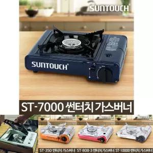 가스버너 ST-7000 휴대용 업소용 식당 미니 야외용/버너/캠핑/가스/렌지/캠핑용/부탄/소형/야외/가정/식당