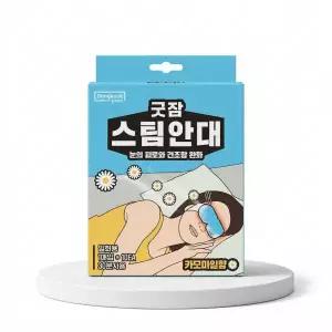 굿잠 스팀안대 10매입 (무향/카모마일향/병풀)