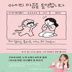 아이의 마음을 통역합니다