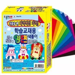 500매 20색양면색종이