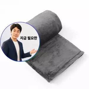지금 필요한 극세사 블랭킷 극세사담요 이불 150X200 다크그레이 포한