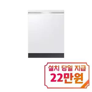 [삼성] 비스포크 AI 식기세척기 14인용 (에센셜화이트) / DW80F73X1UEWTS