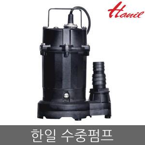 한일펌프 수중펌프 IP-217/IP-217-F/IP-217-NFL