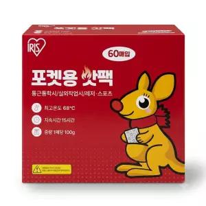 아이리스 포켓용 핫팩 100g x 60개 코스트코 캥거루 군용 군인 대용량 휴대용 군대 흔드는 주머니 손난로